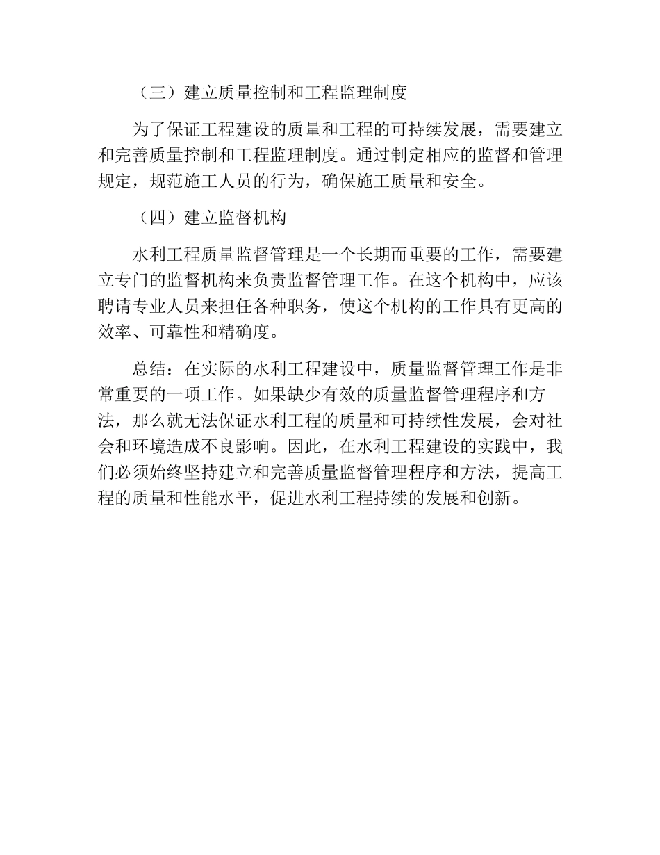 某水利工程质量监督管理程序和方法_第3页