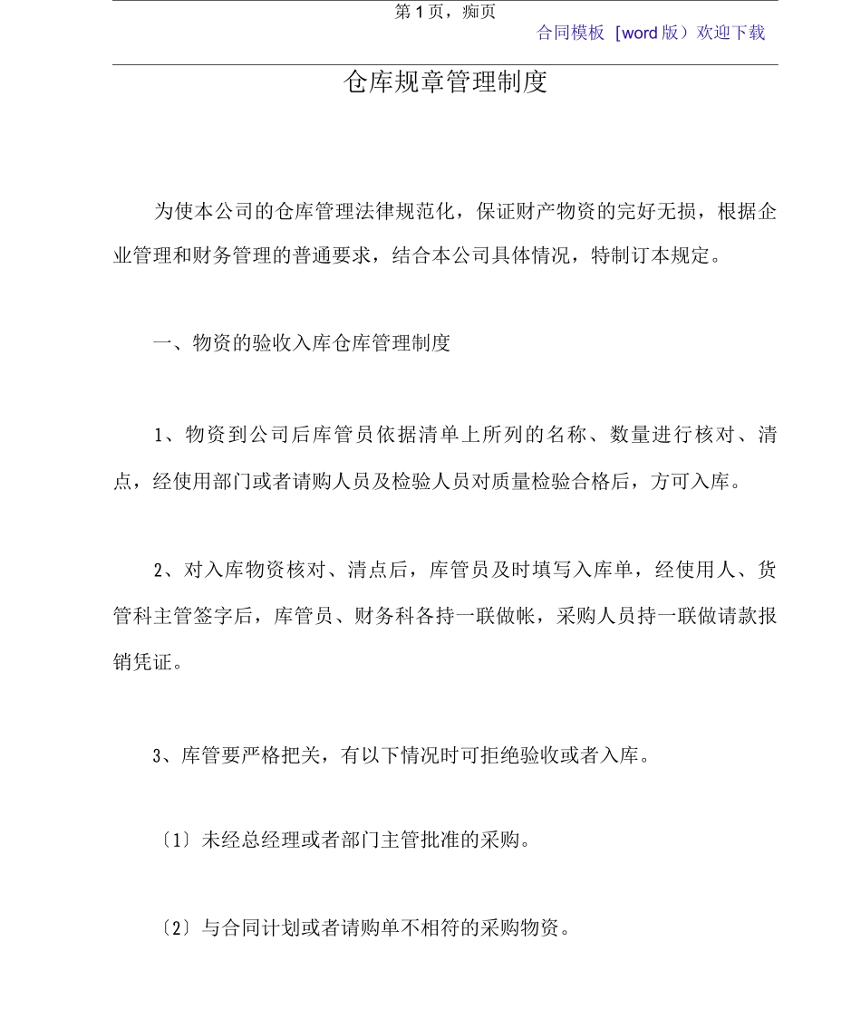 仓库规章管理制度_第2页