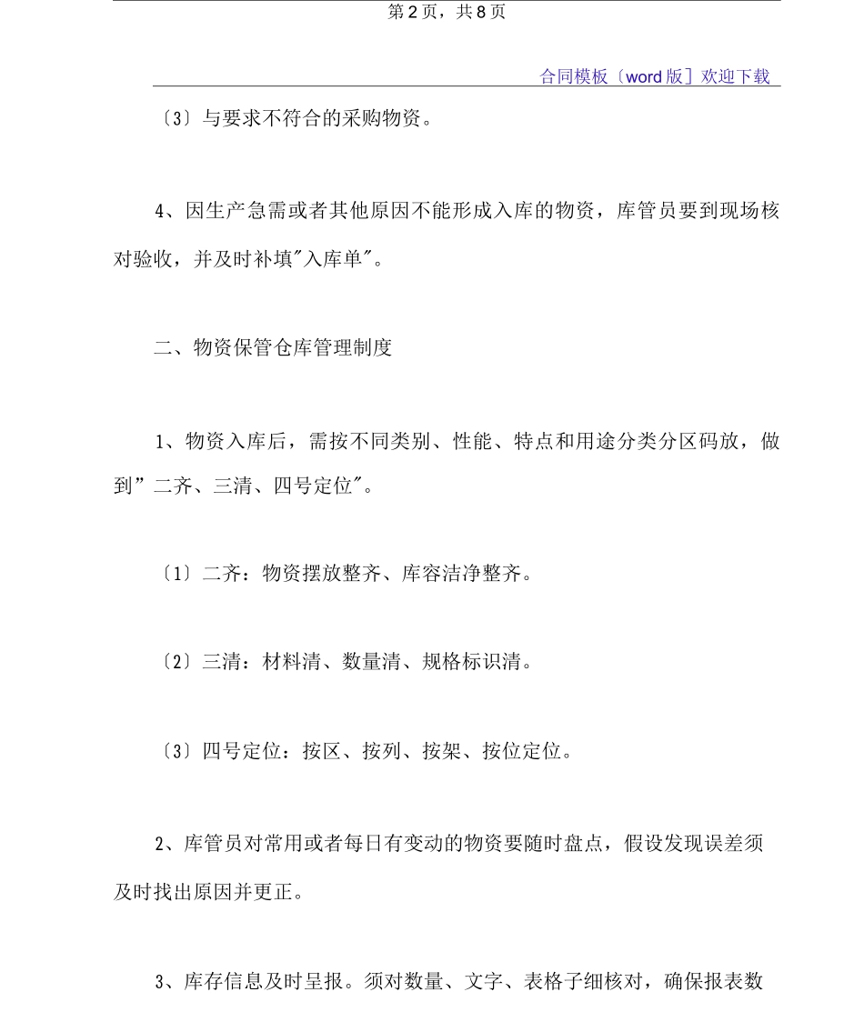 仓库规章管理制度_第3页