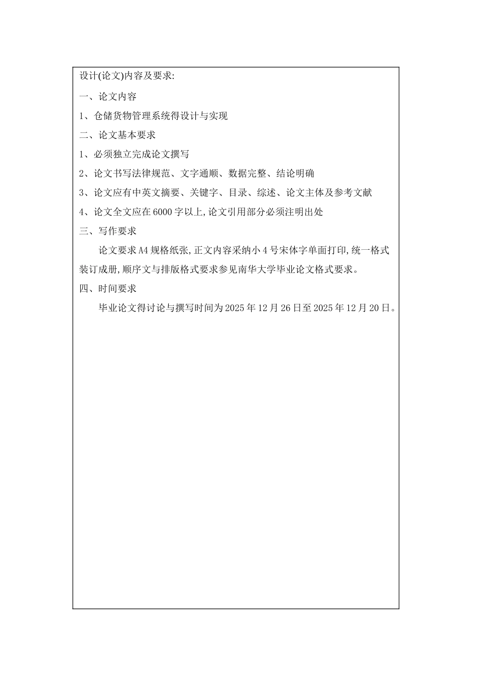 仓库货物管理系统的设计与实现_第2页