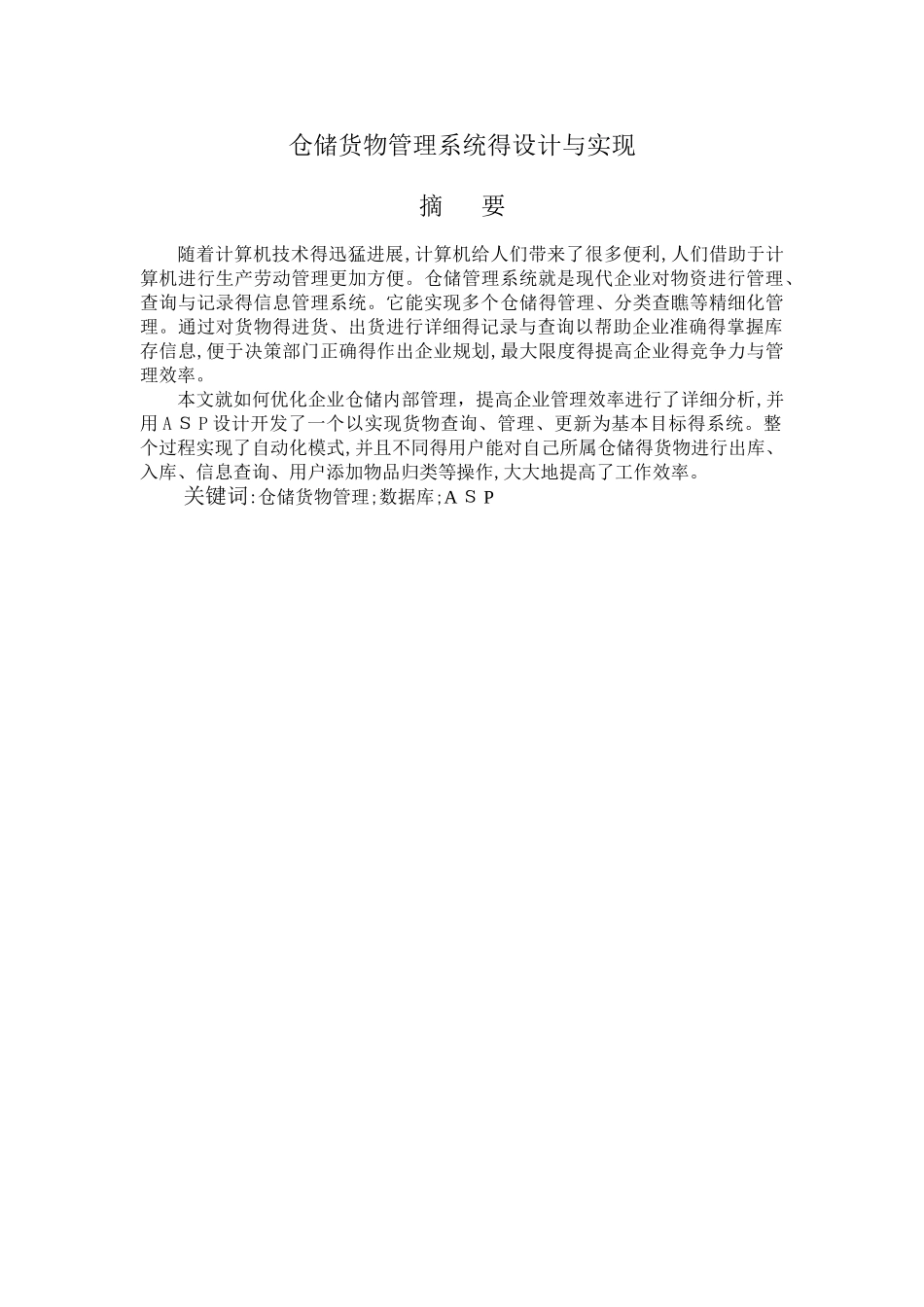 仓库货物管理系统的设计与实现_第3页
