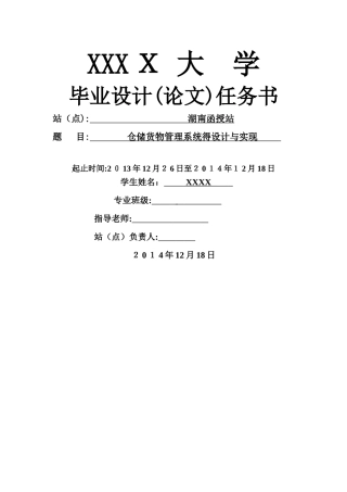 仓库货物管理系统的设计与实现