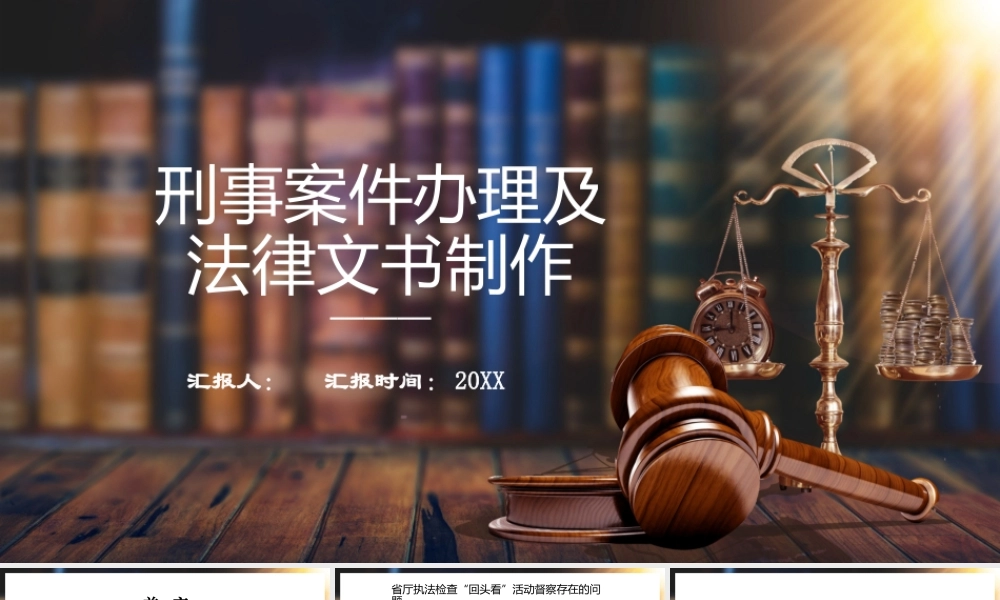 刑事案件法律文书制作培训课件