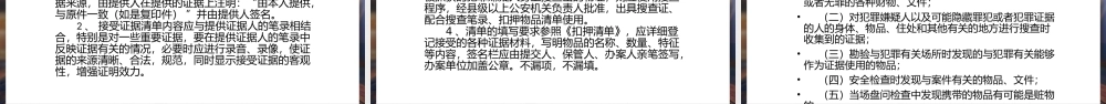 刑事案件法律文书制作培训课件