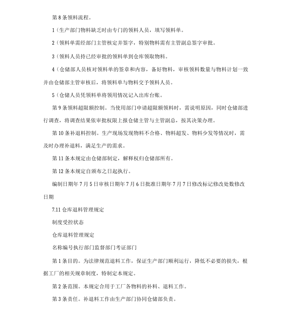 仓库领料退料管理制度_第2页