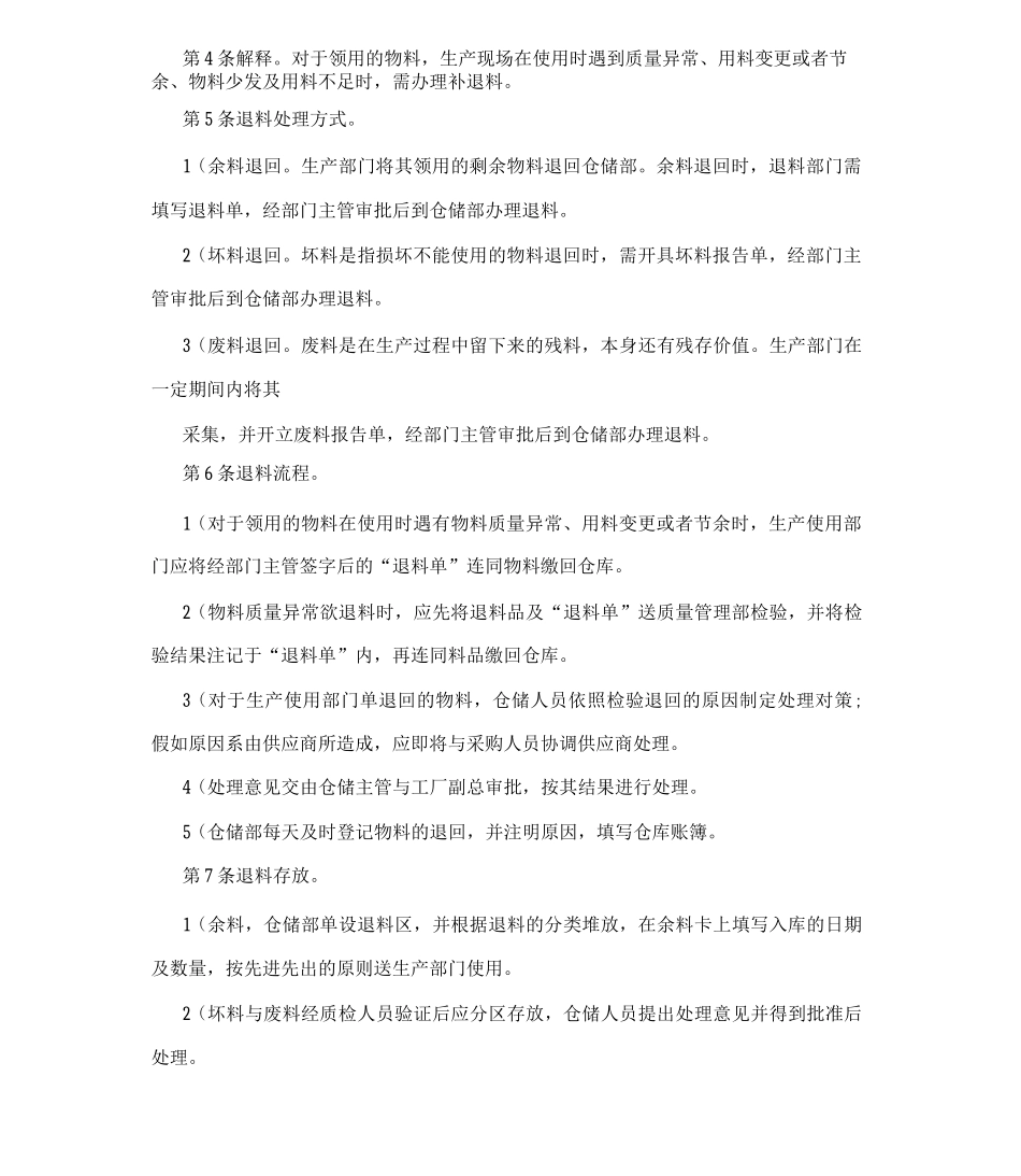 仓库领料退料管理制度_第3页