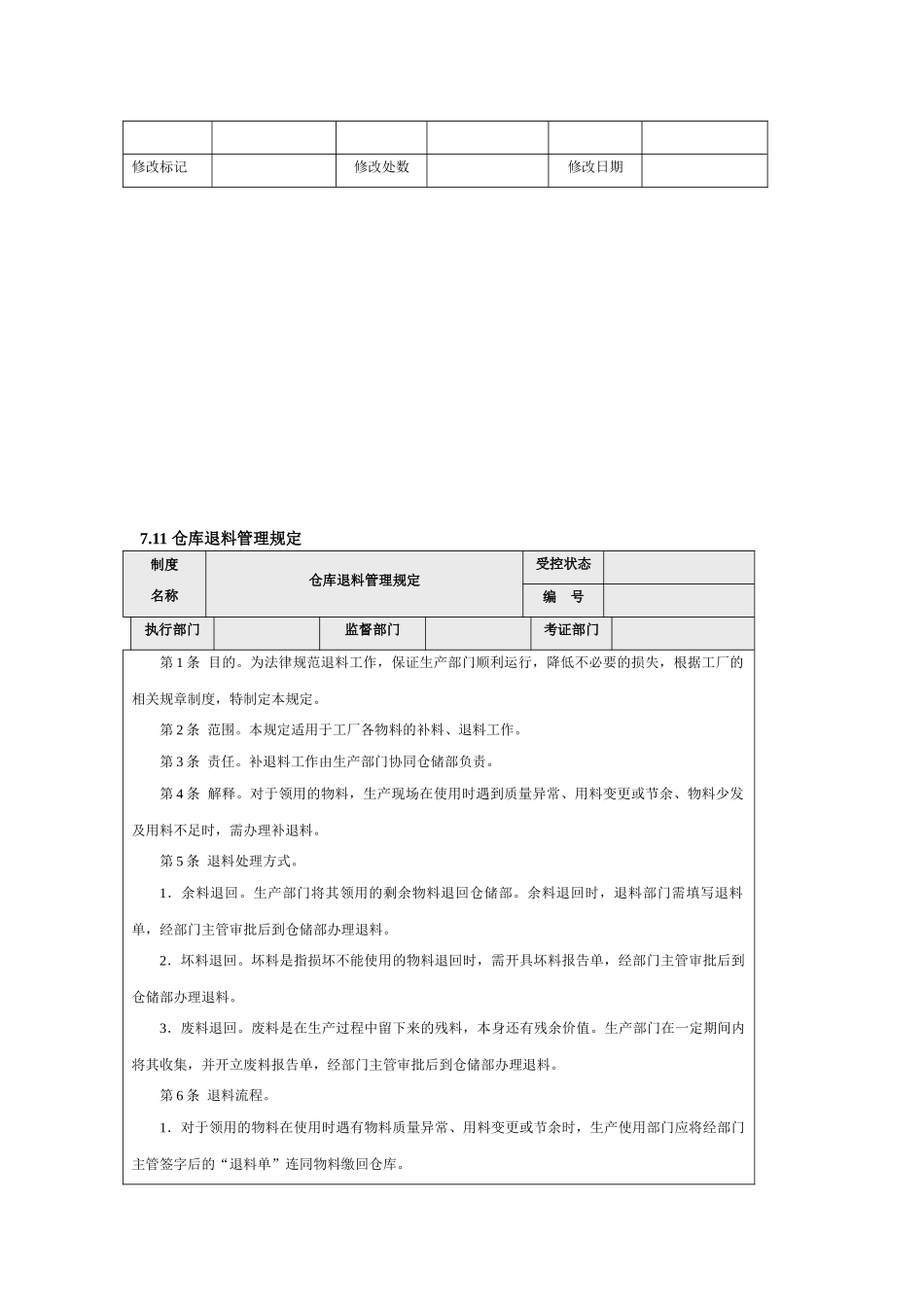 仓库领料-退料管理制度_第2页