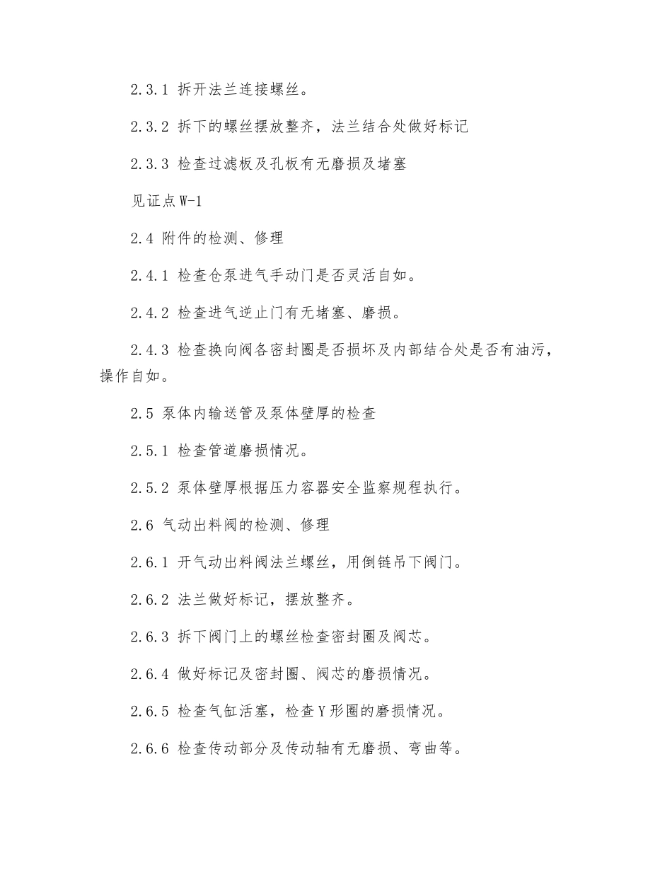 仓泵检修作业指导书_第2页