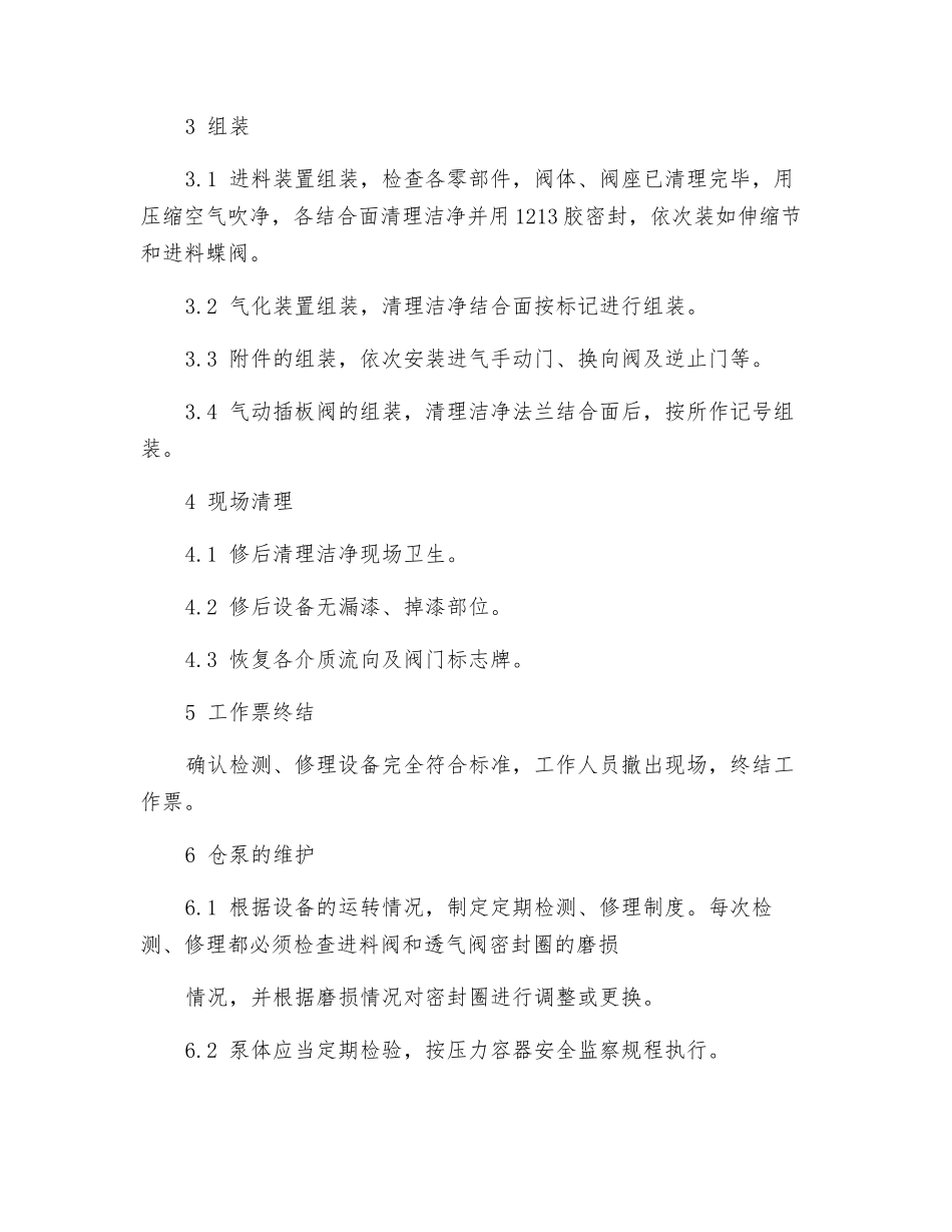 仓泵检修作业指导书_第3页