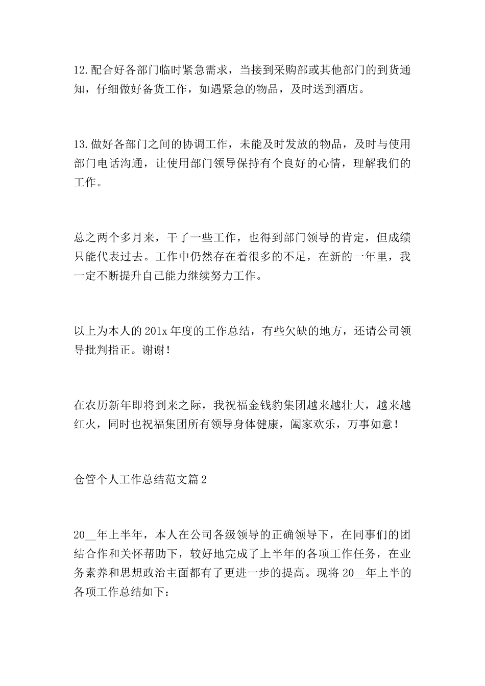 仓管个人工作总结范文6篇_第3页