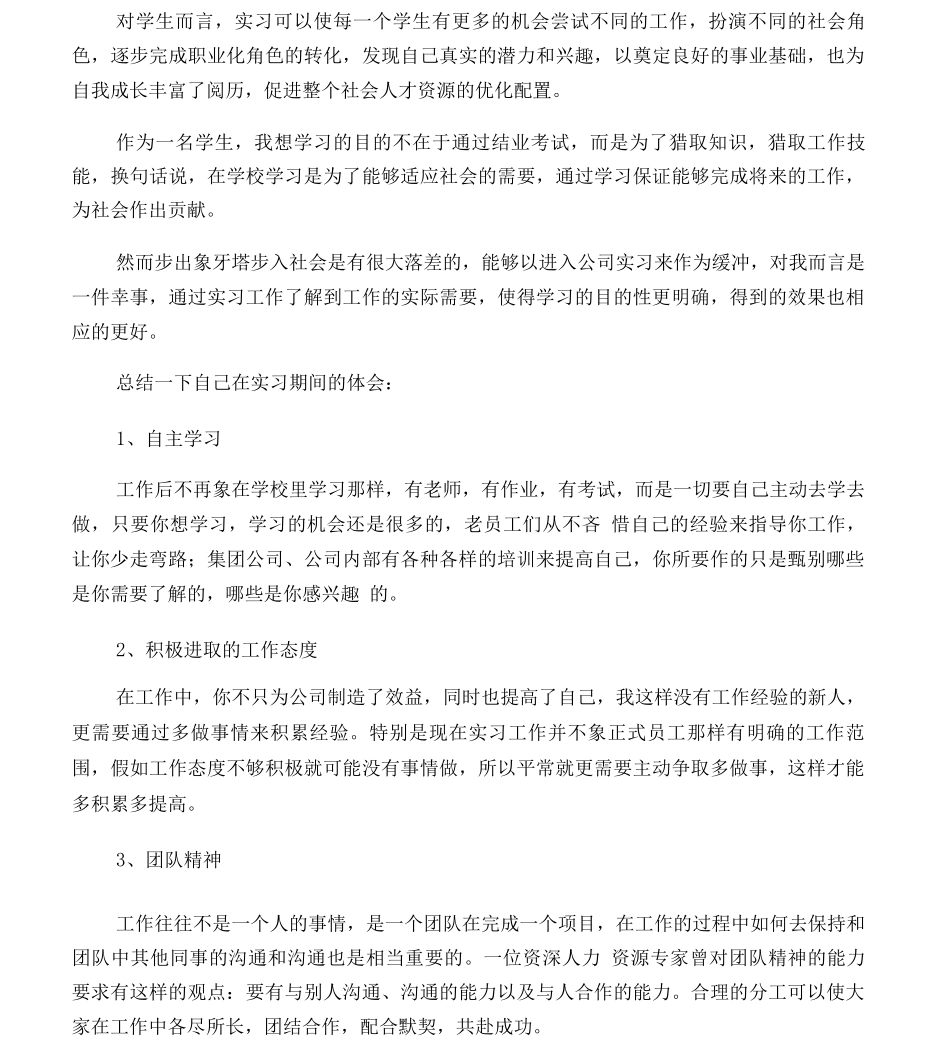 仓管顶岗实习报告_第3页