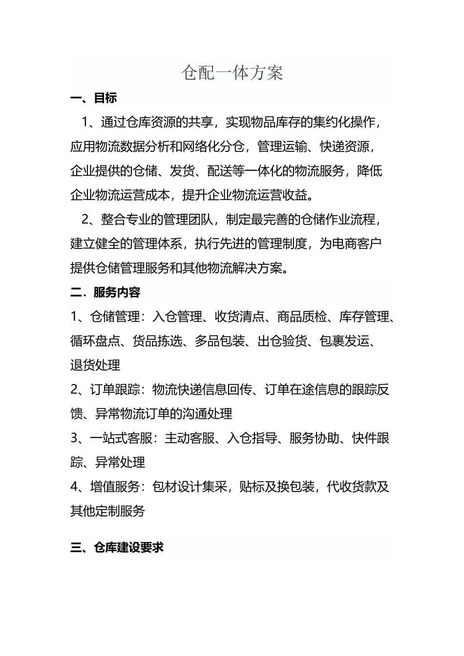 仓配一体合作方案_第2页