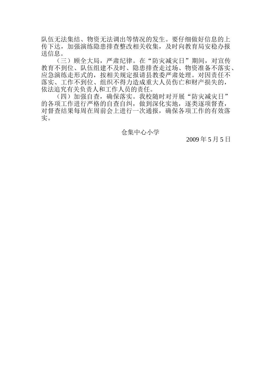 仓集小学防灾减灾活动方案_第2页