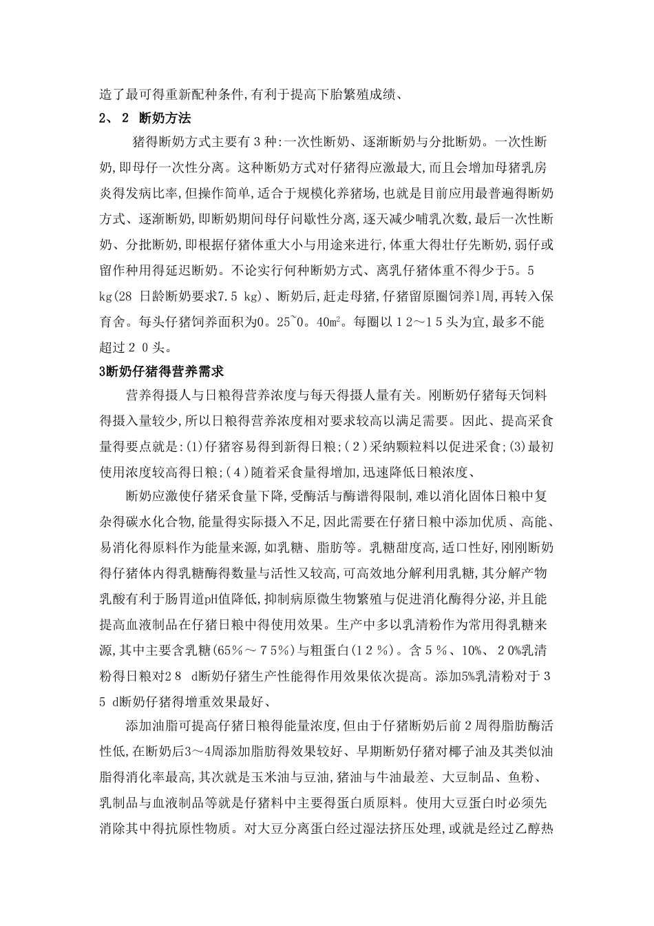 仔猪营养需要_第2页