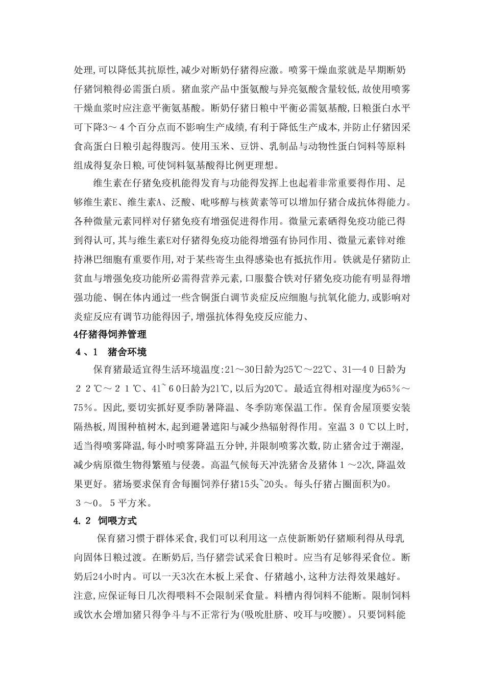 仔猪营养需要_第3页