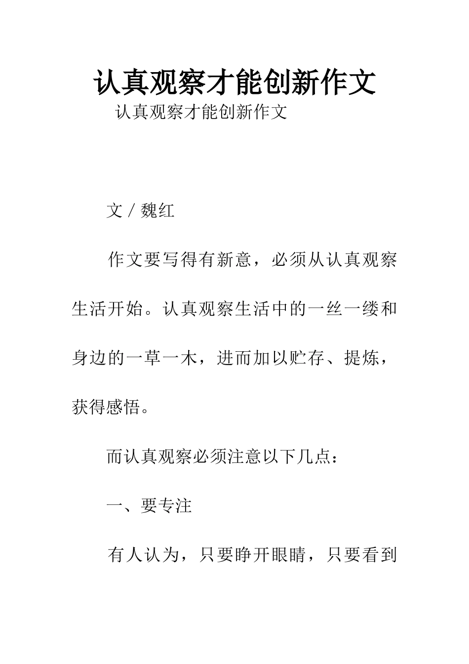 仔细观察才能创新作文_第1页