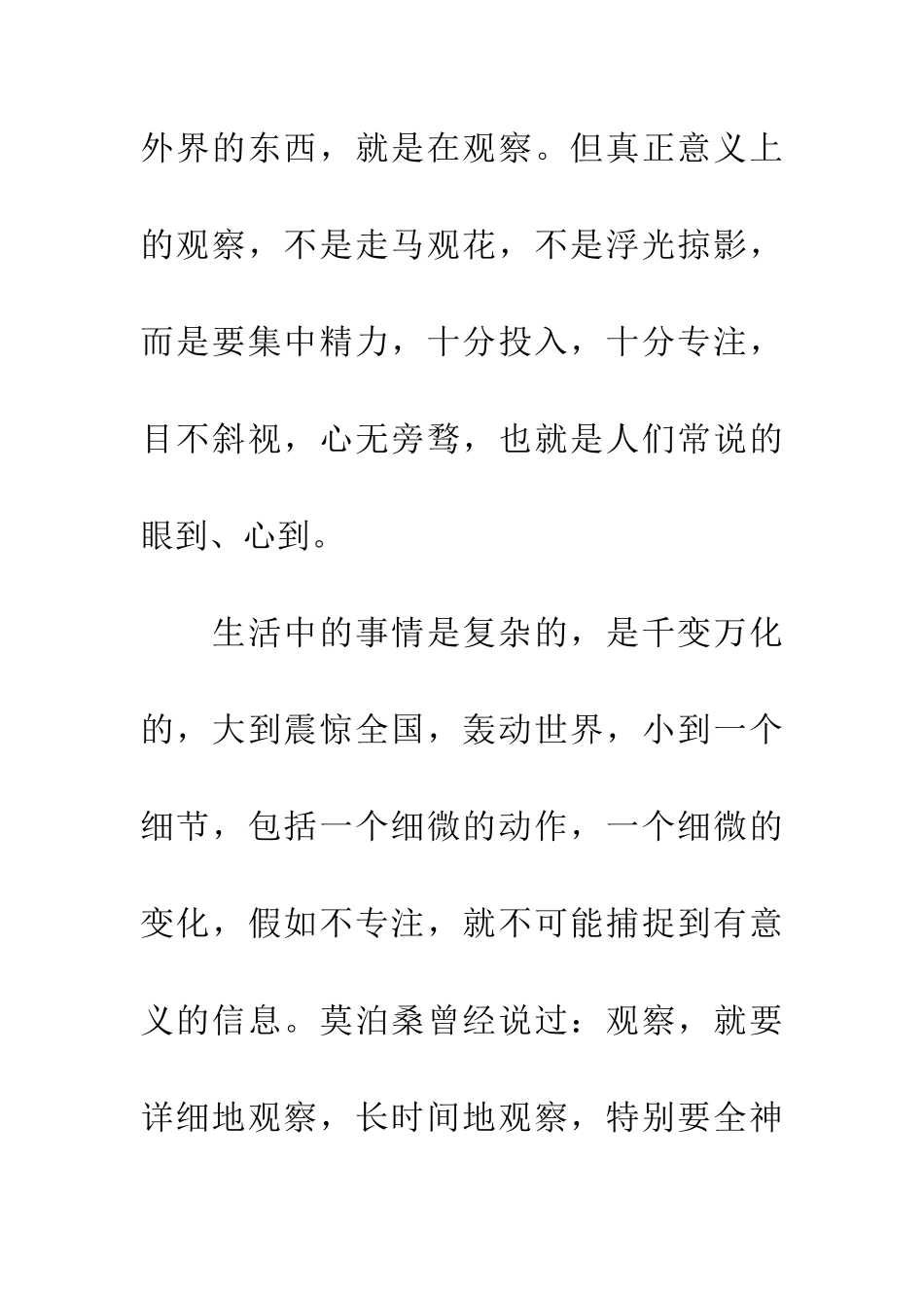 仔细观察才能创新作文_第2页