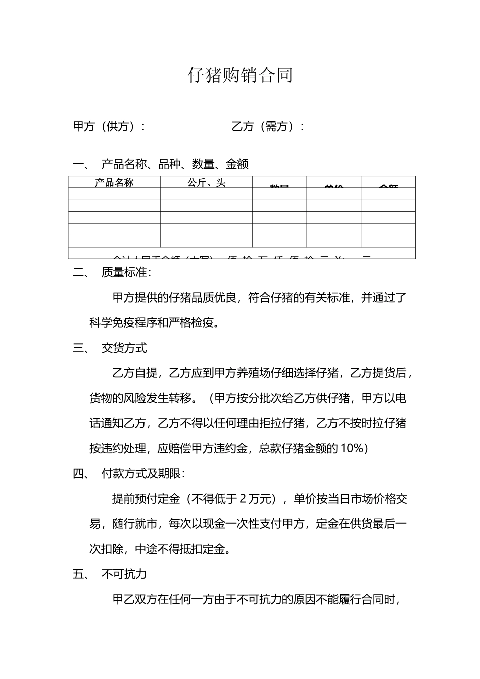 仔猪购销合同_第2页