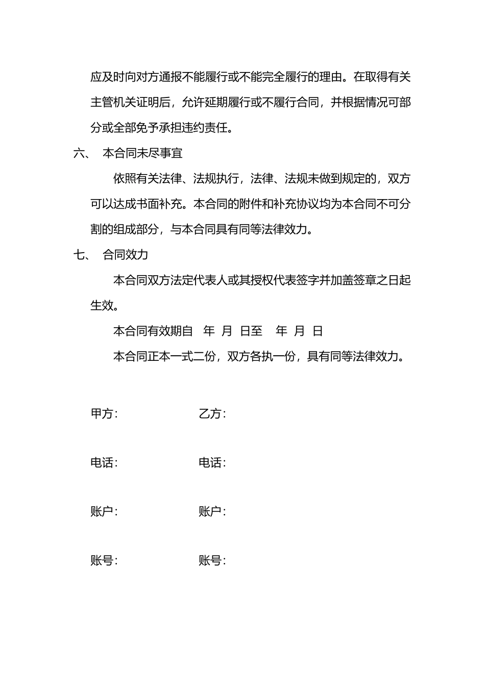 仔猪购销合同_第3页