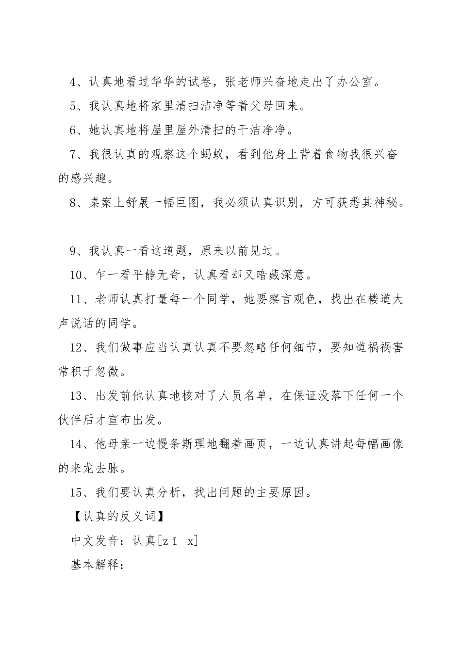 仔细的反义词是什么_第2页