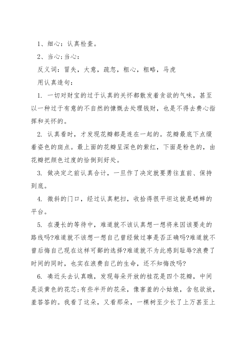 仔细的反义词是什么_第3页