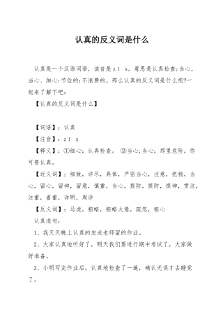 仔细的反义词是什么