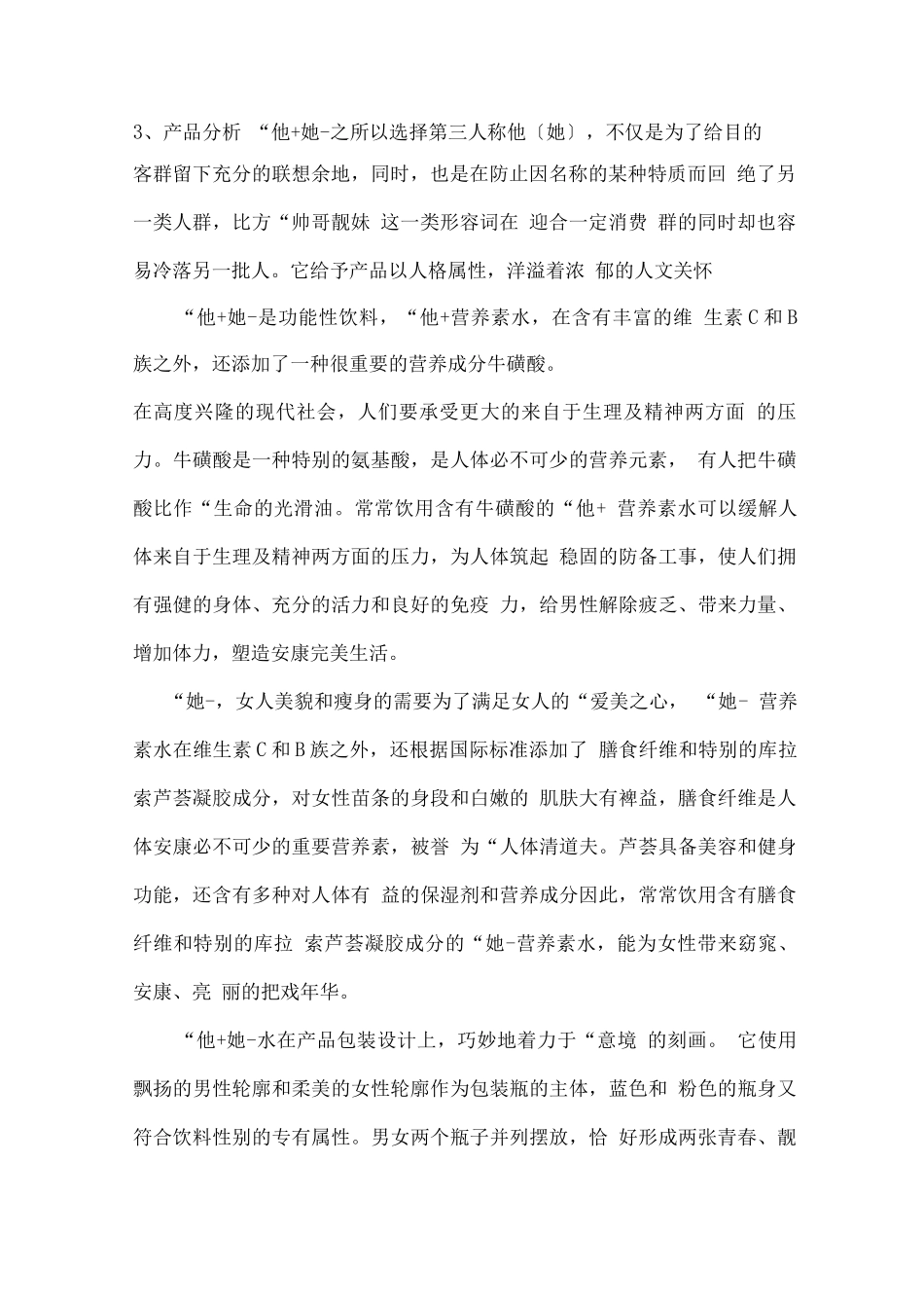 他她-水品牌推广方案_第2页