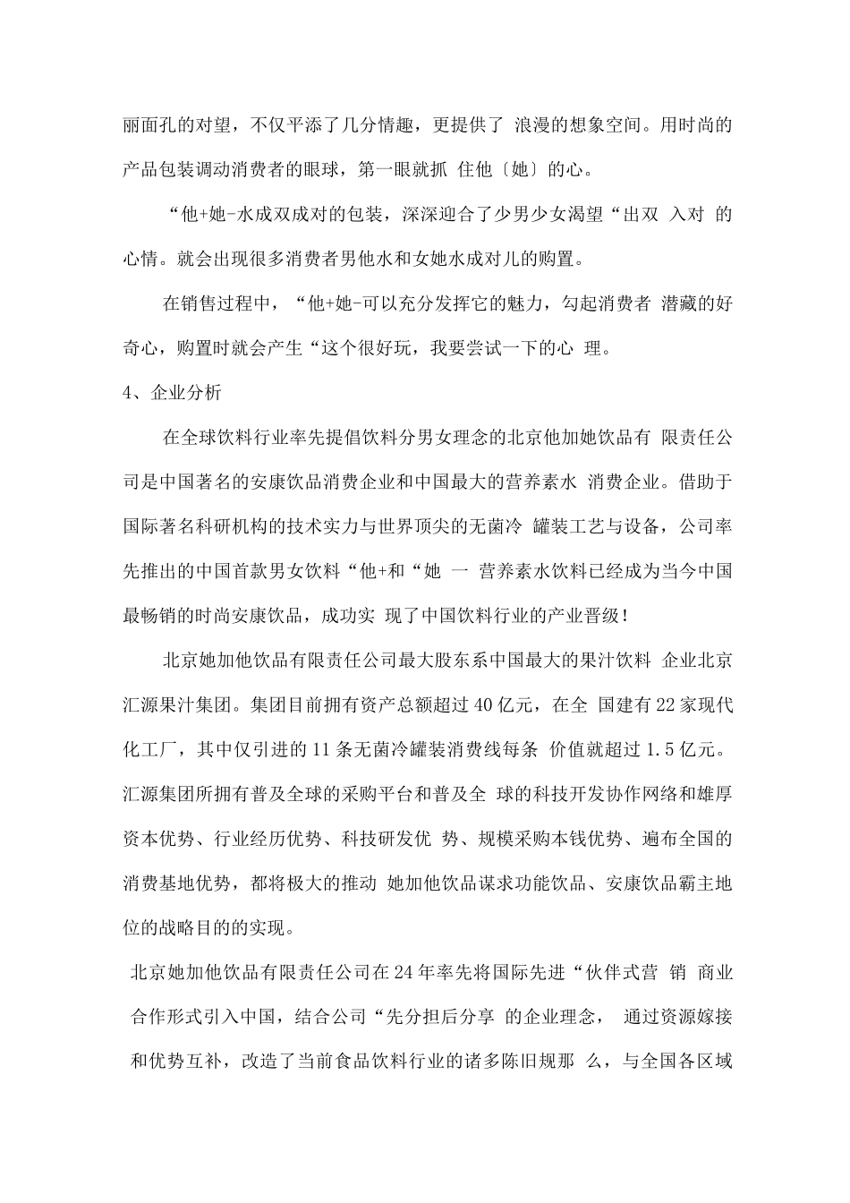 他她-水品牌推广方案_第3页