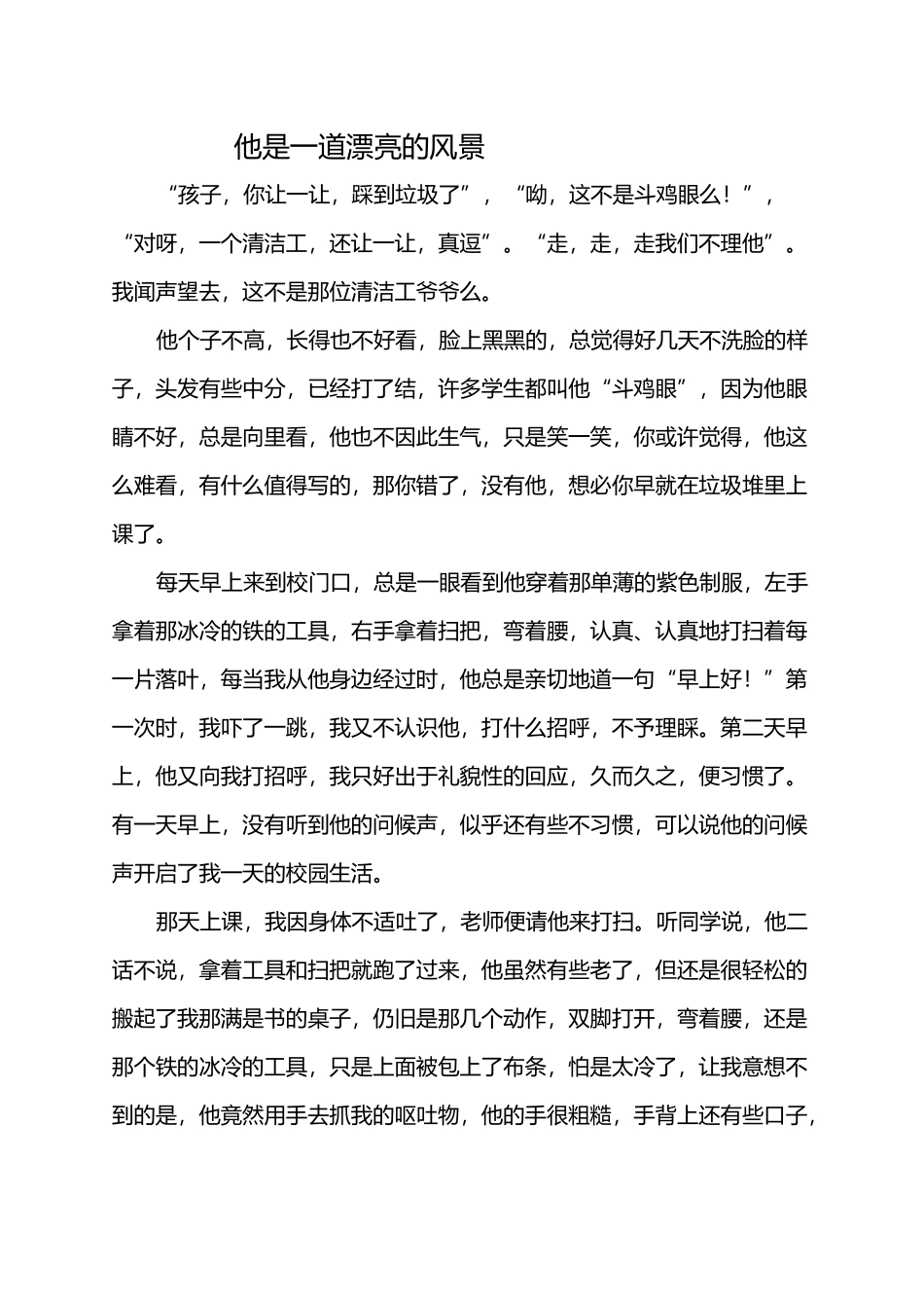 他是一道美丽的风景_第2页