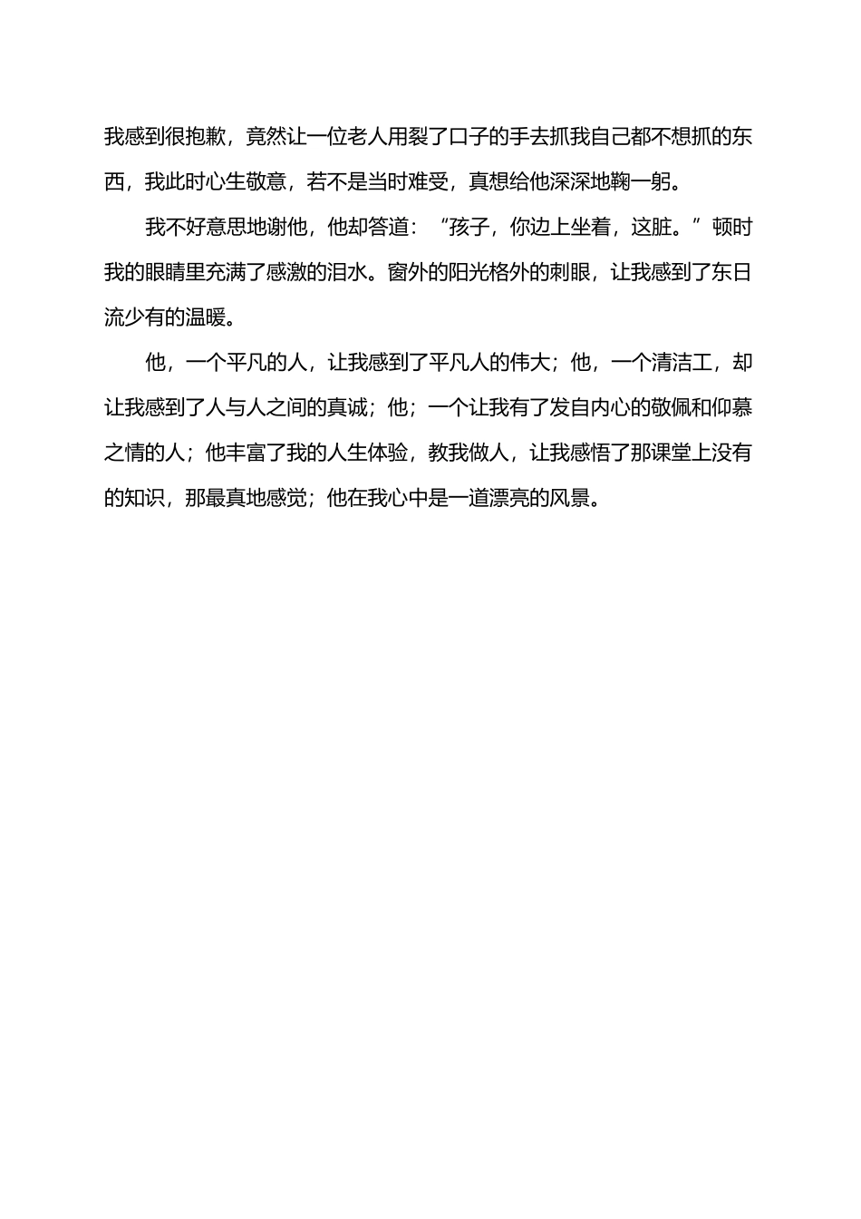 他是一道美丽的风景_第3页