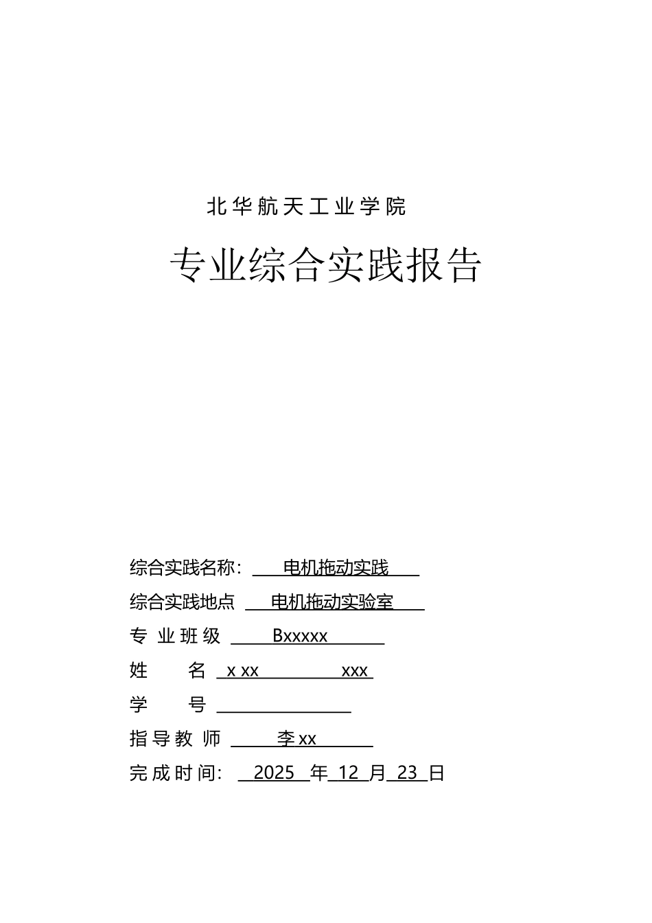他励直流电动机在各种运行条件下的机械特性测定_第2页