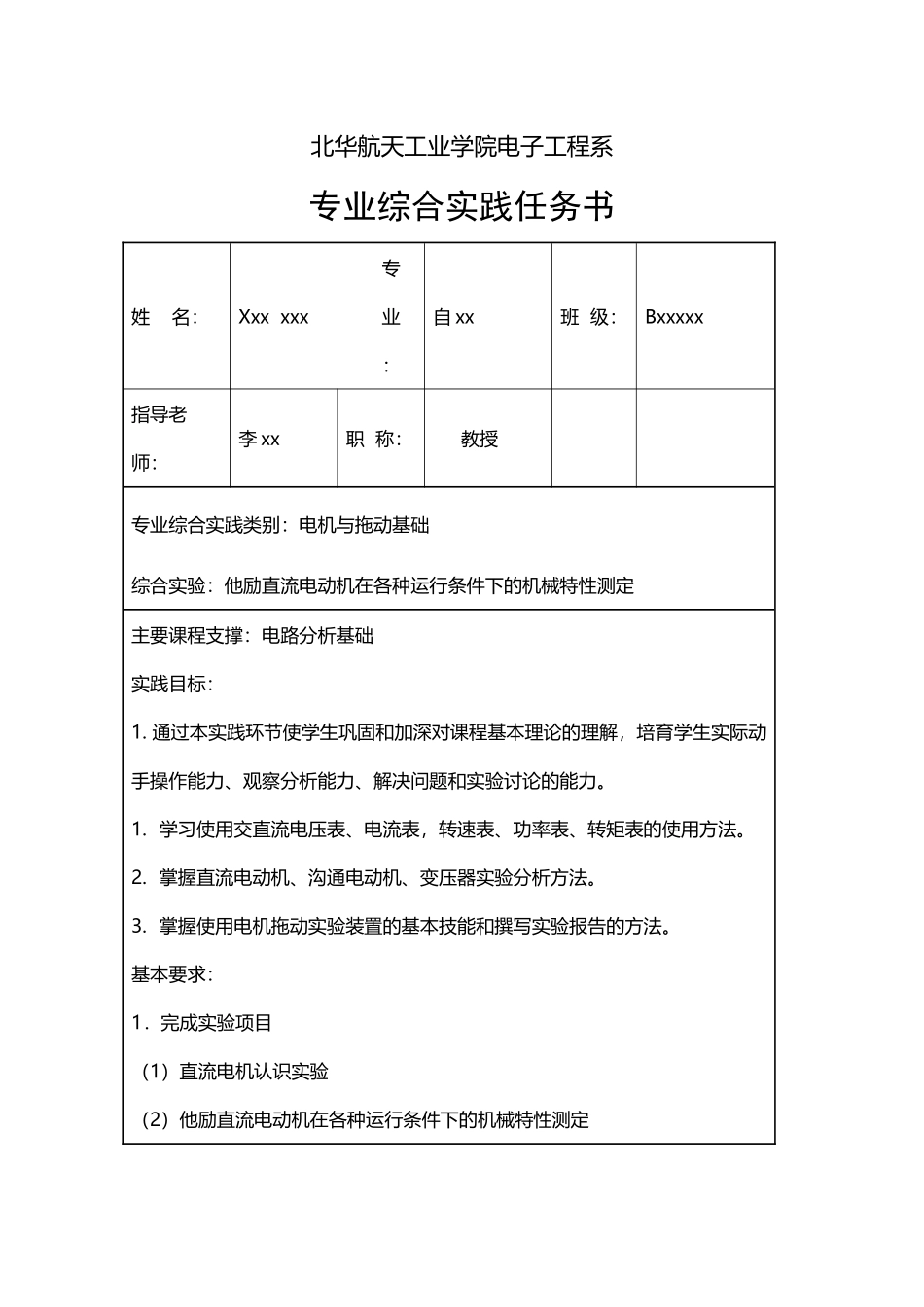 他励直流电动机在各种运行条件下的机械特性测定_第3页