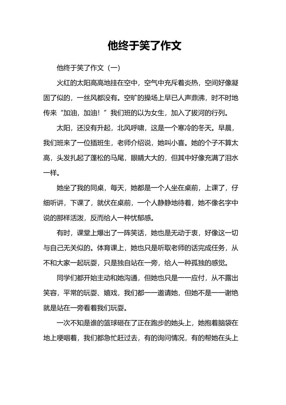 他终于笑了作文_第2页