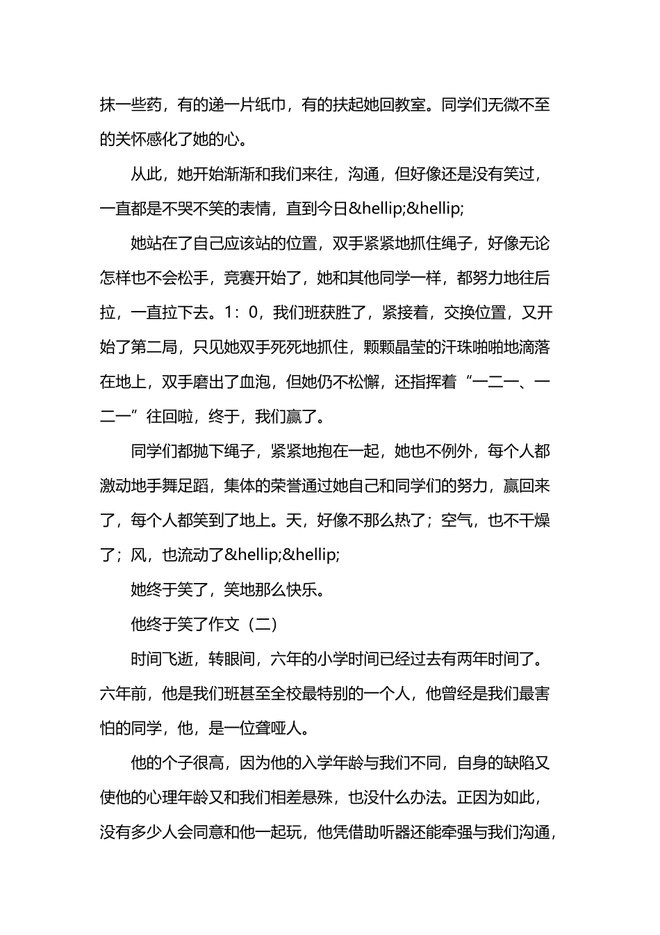 他终于笑了作文_第3页