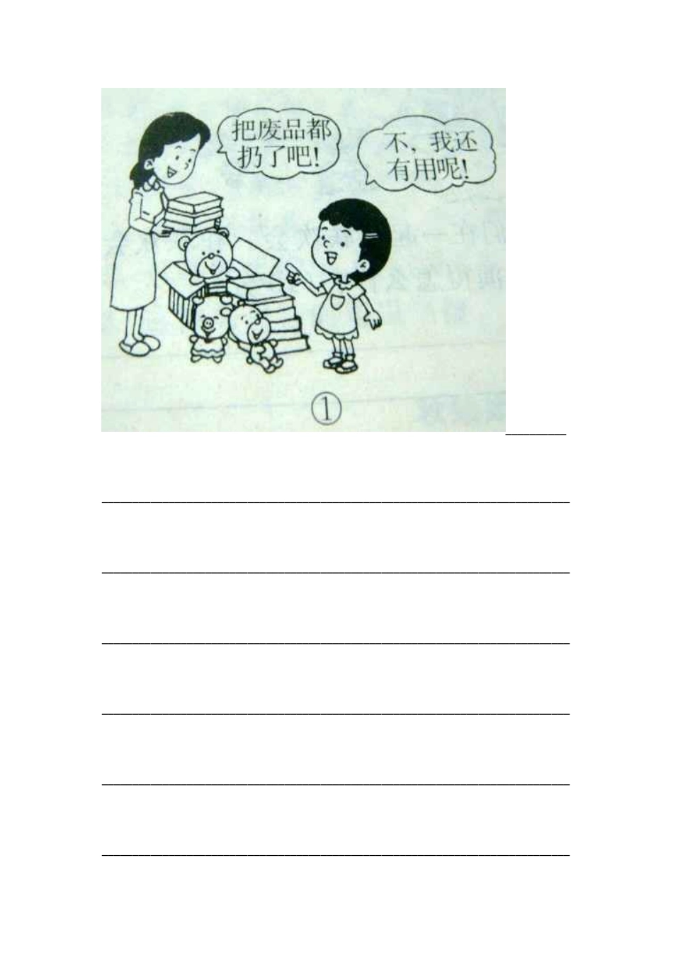 仔细观察图片看图写话_第3页