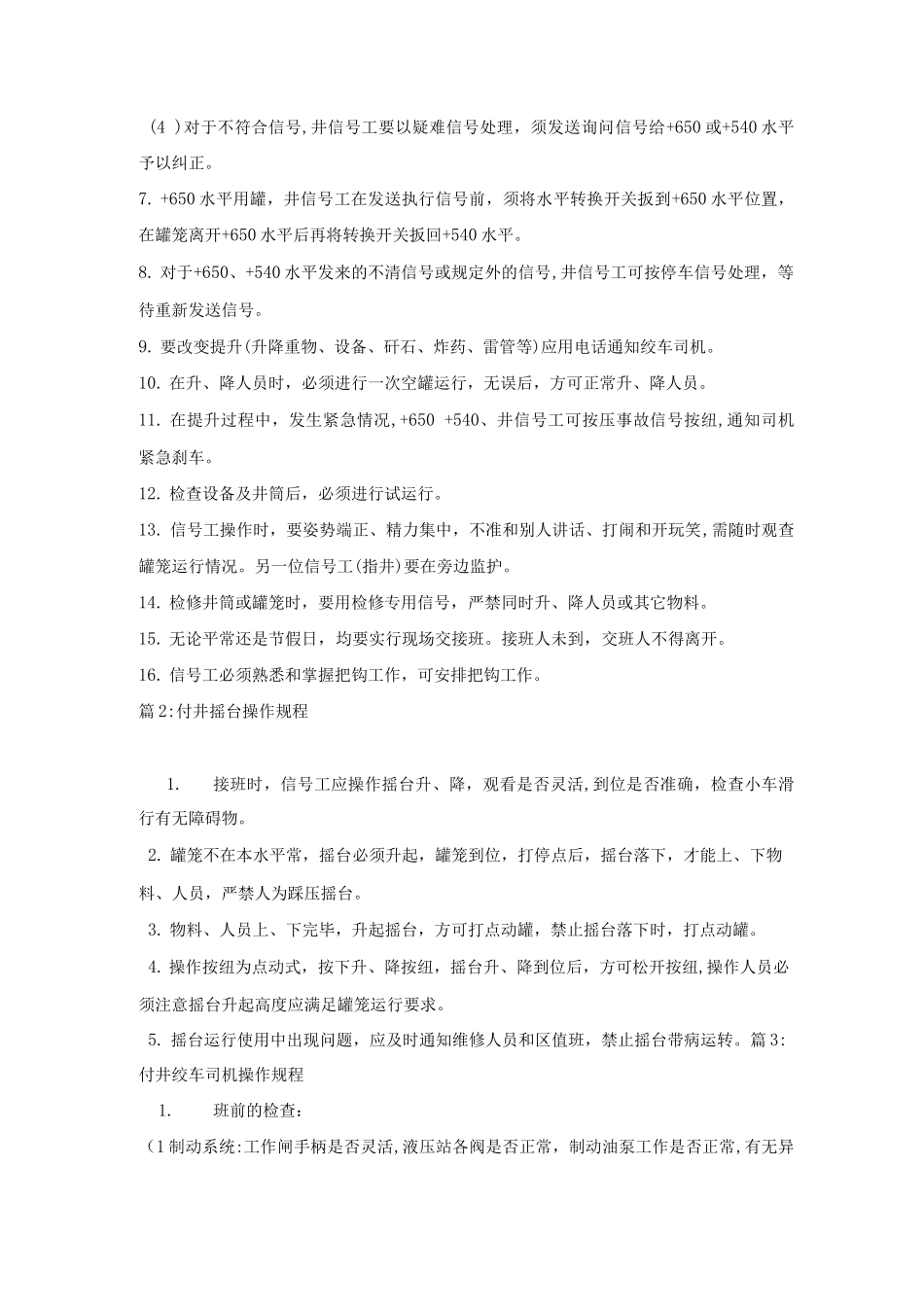 付井信号操作规程_第2页