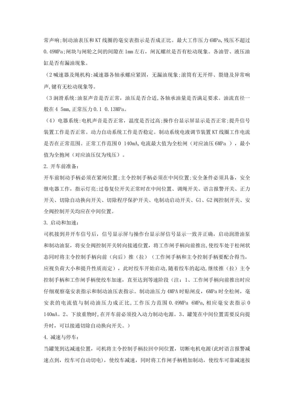 付井信号操作规程_第3页