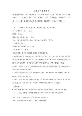 付井信号操作规程