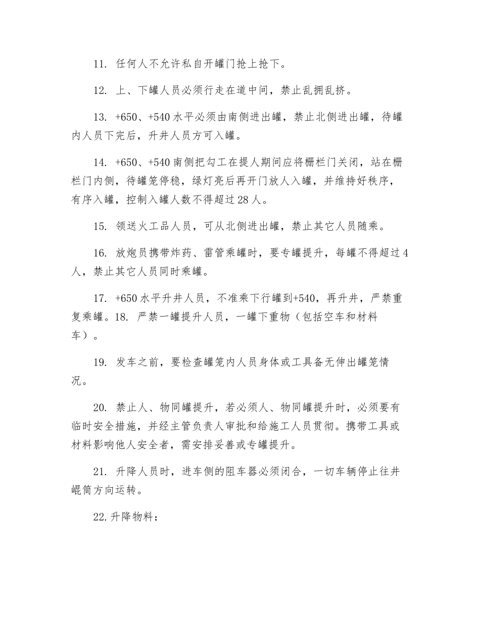 付井把勾工操作规程_第2页