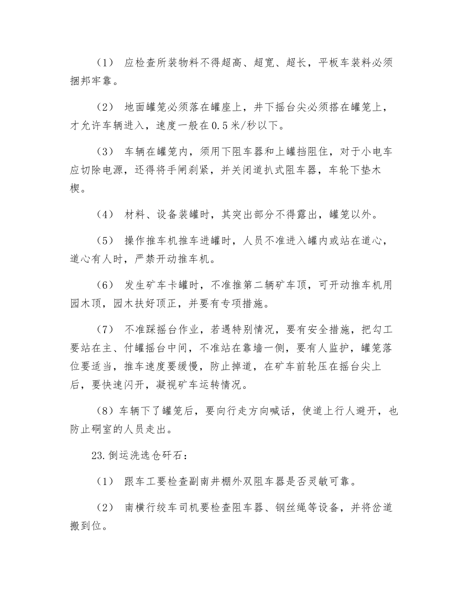付井把勾工操作规程_第3页