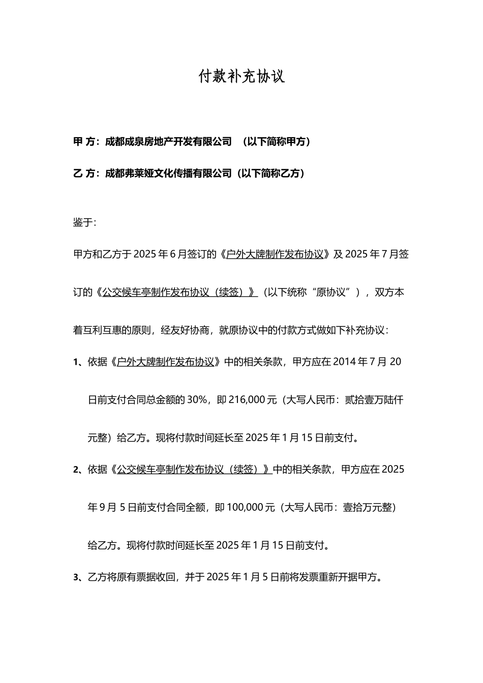 付款补充协议_第2页