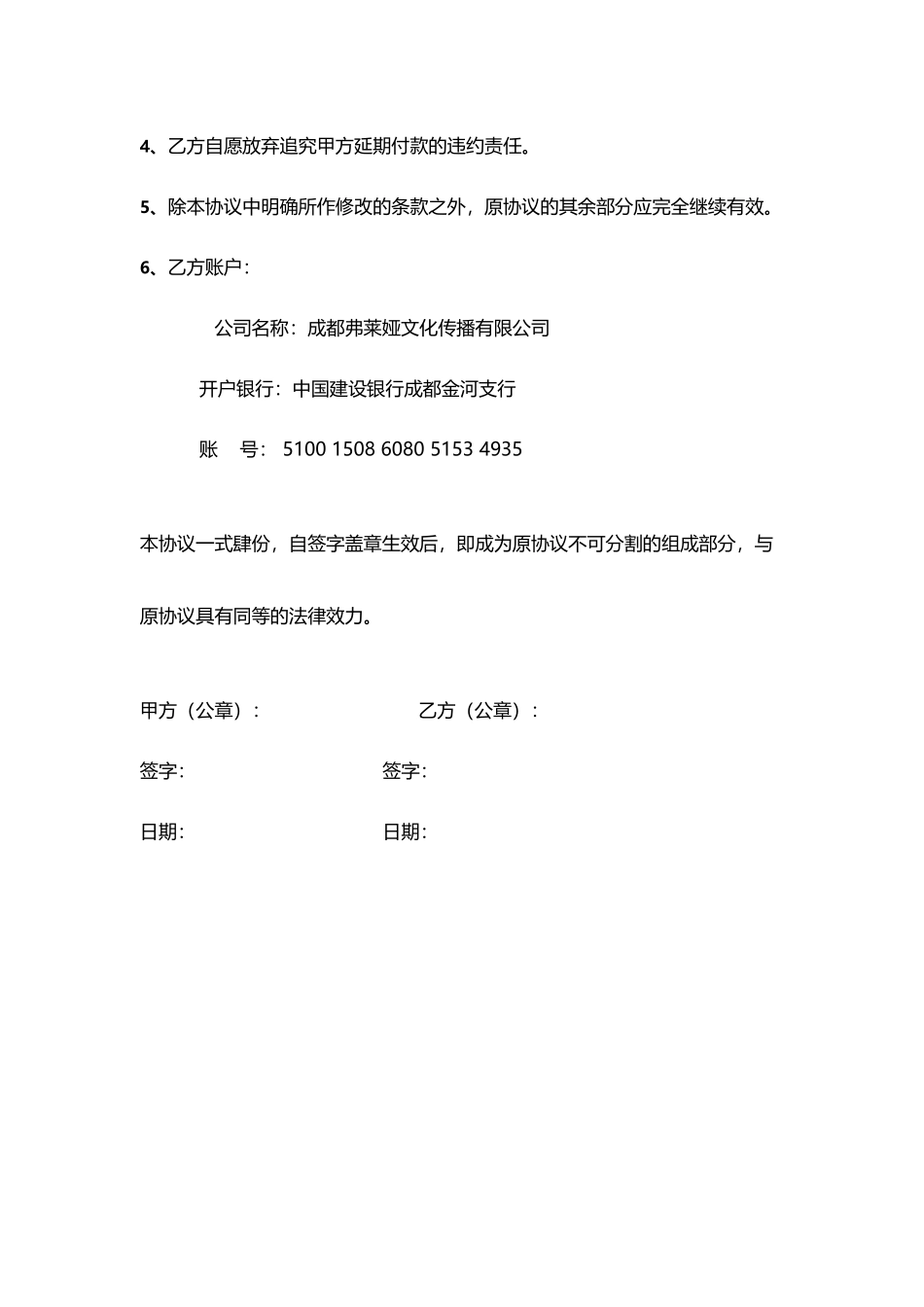 付款补充协议_第3页