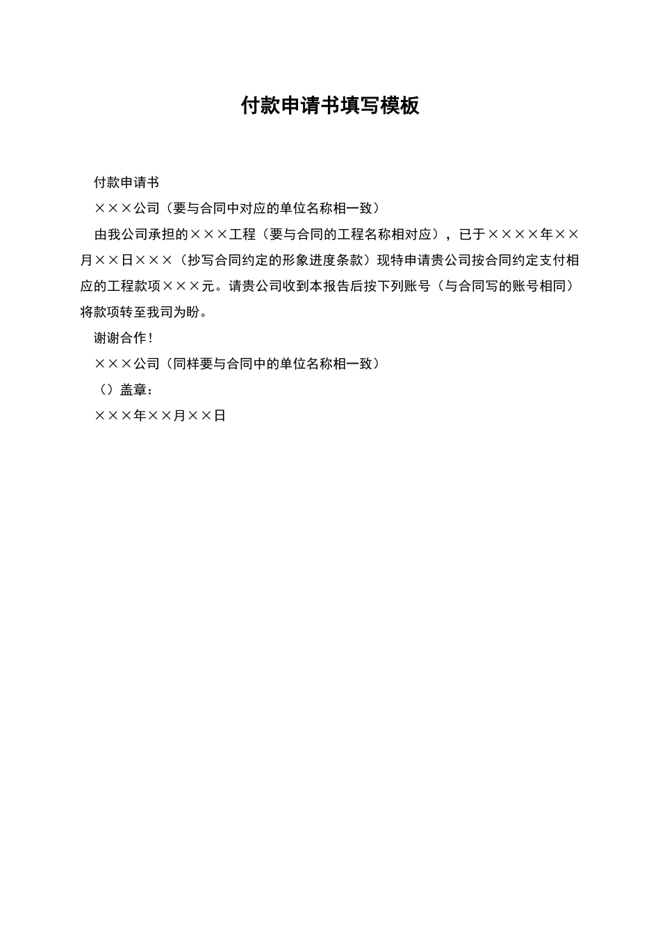 付款申请书填写模板_第1页