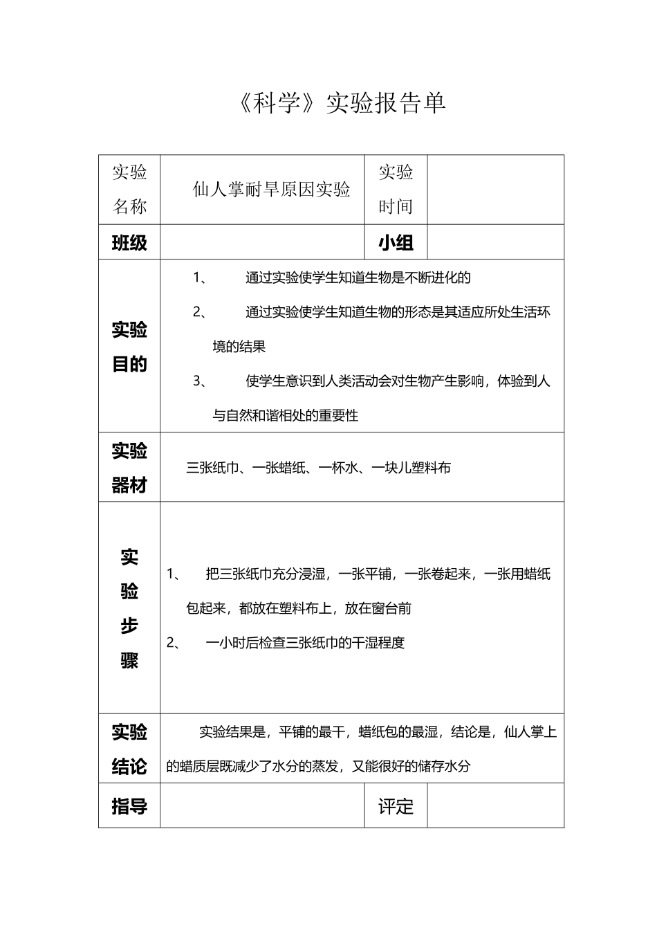 仙人掌耐旱原因实验_第2页