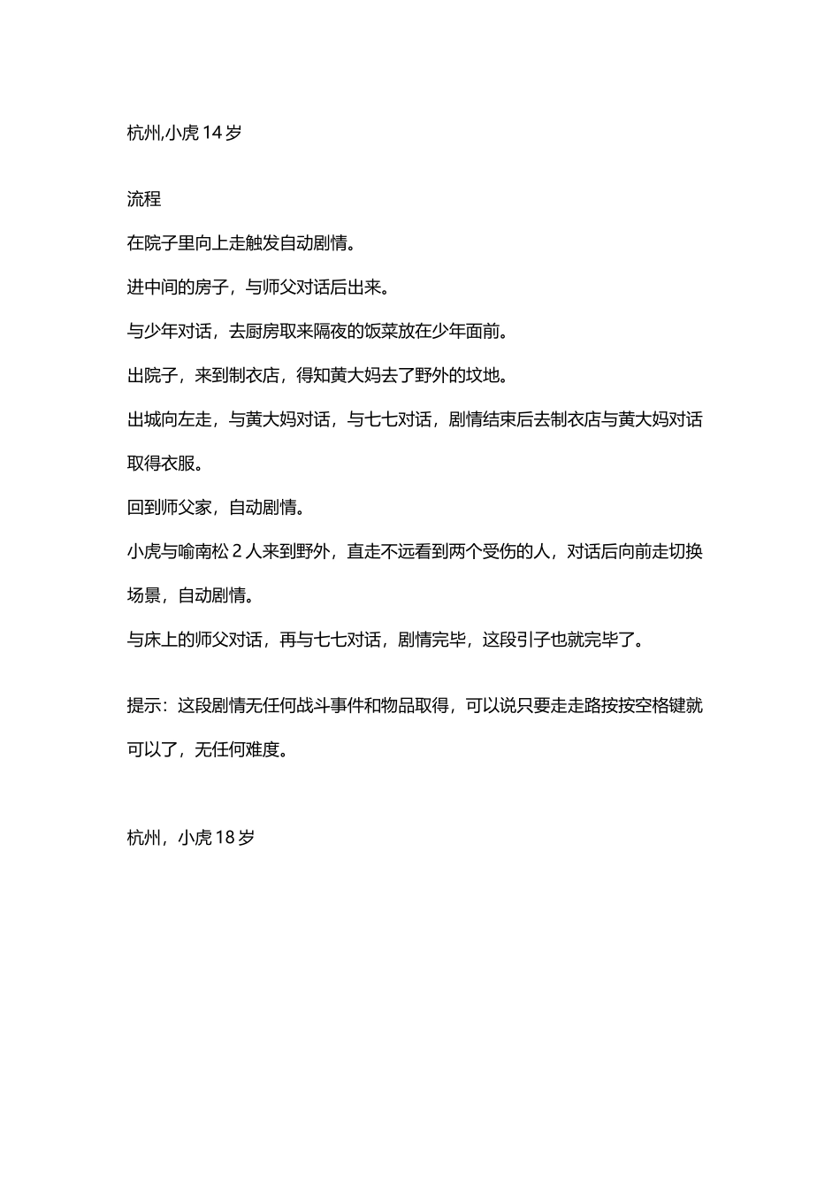 仙剑奇侠传二攻略_第2页