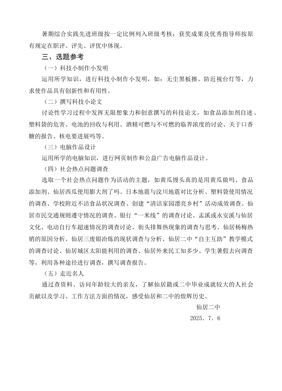 仙居二中2025暑期学生综合实践活动方案_第2页