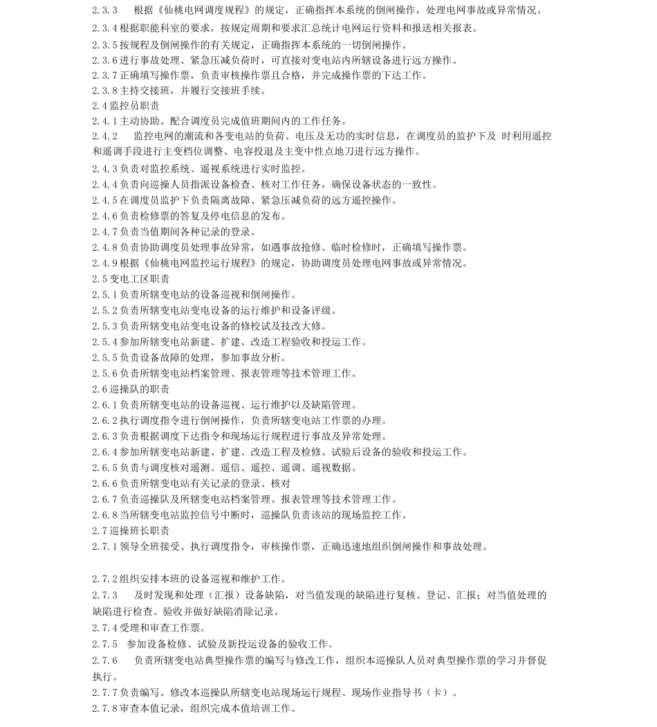 仙桃调控一体化管理办法_第2页
