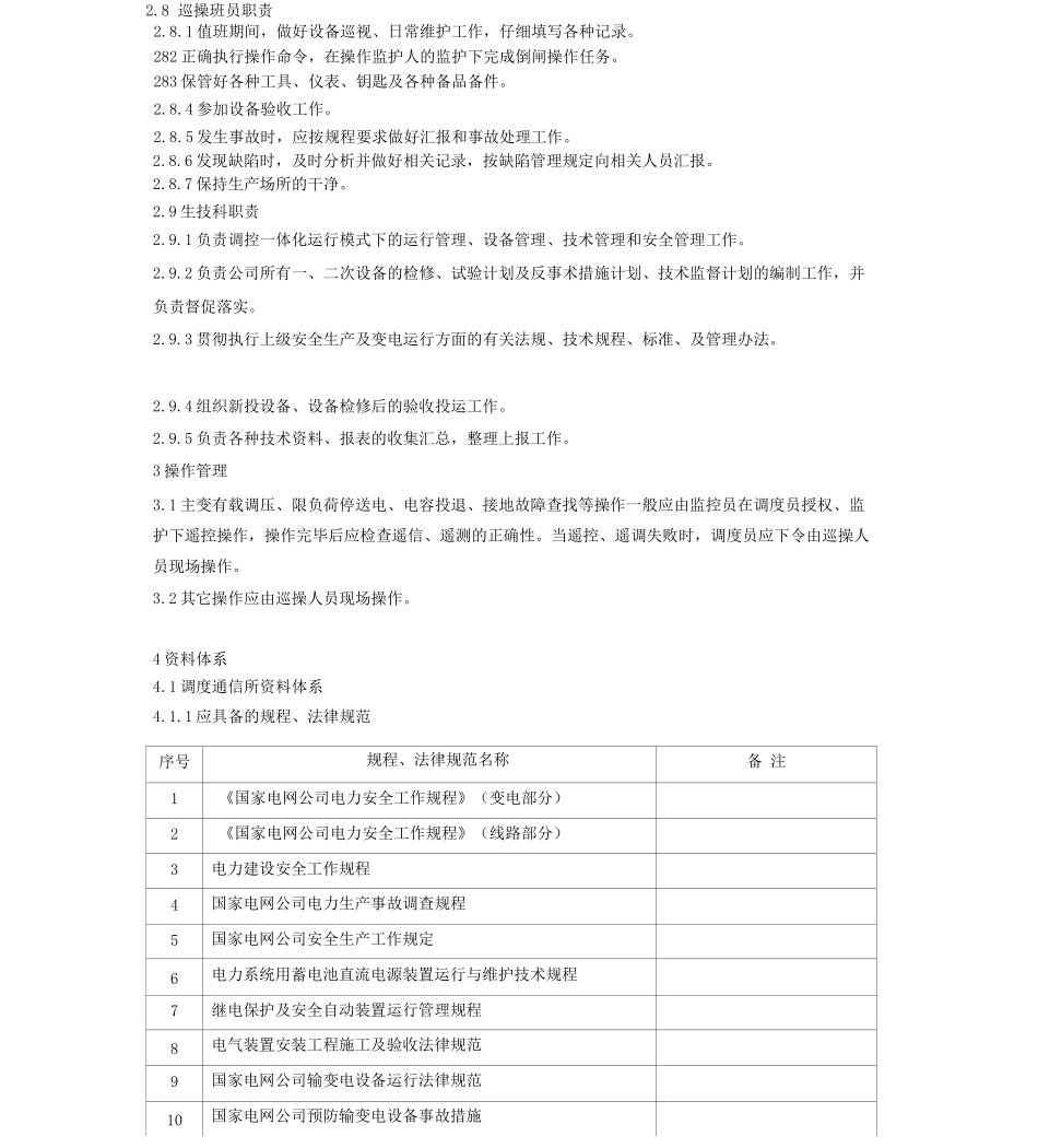 仙桃调控一体化管理办法_第3页