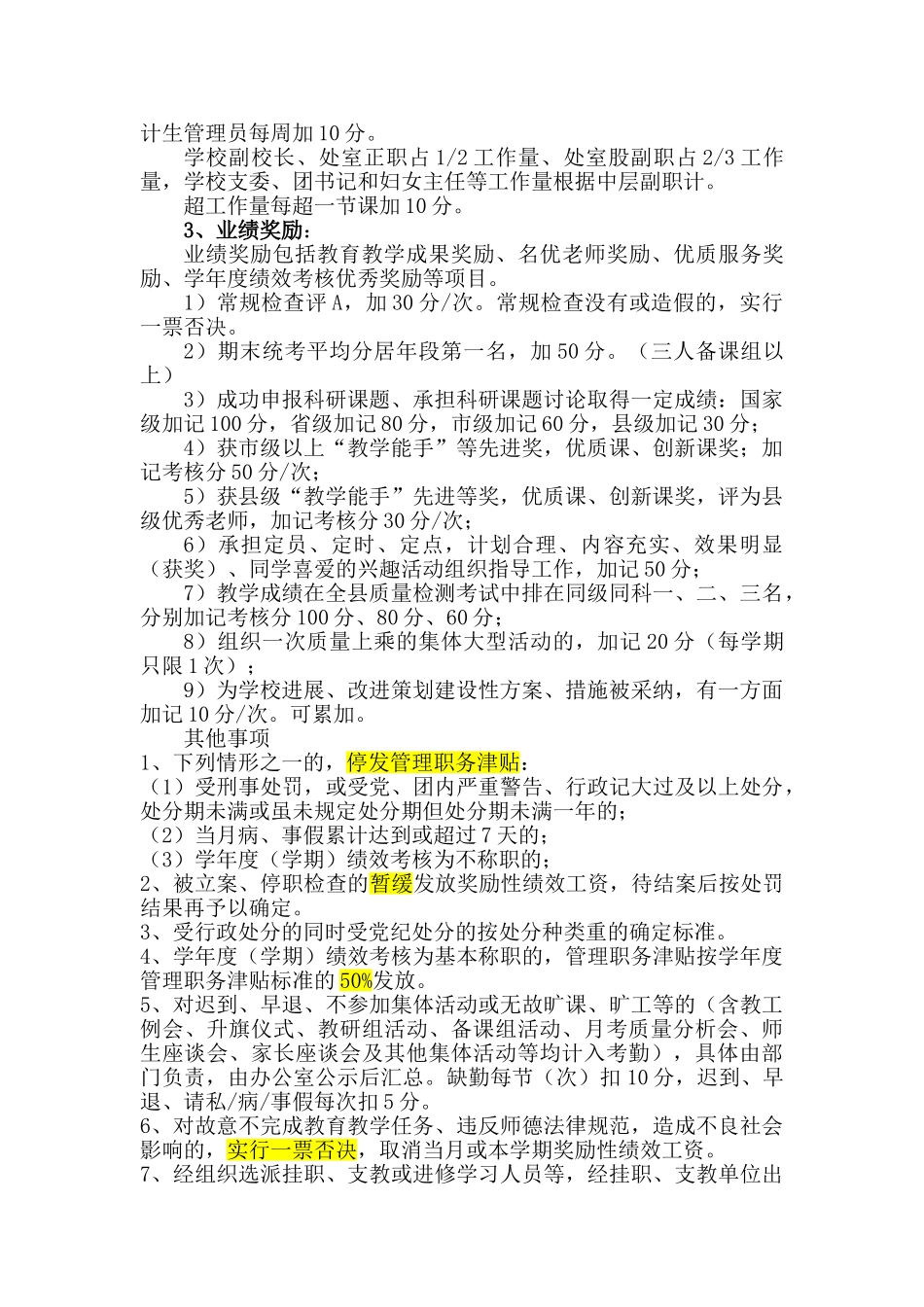 仙游县官舍中学奖励绩效工资分配方案_第2页