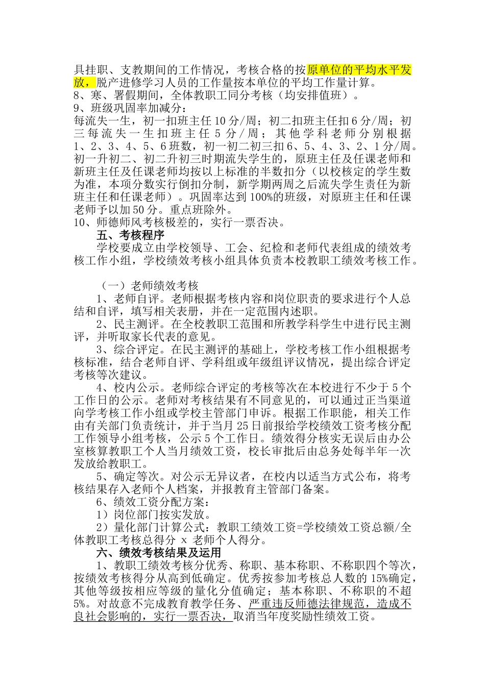 仙游县官舍中学奖励绩效工资分配方案_第3页